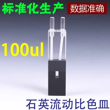 100ul 10mm úthossz kvarc áramlású küvetta áramlási cella üvegcsővel (100ul)